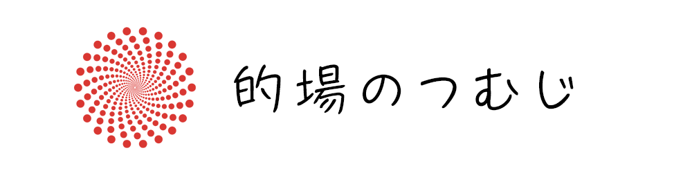 的場のつむじ