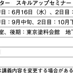 スキルアップセミナー