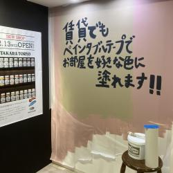 「ペインタブルテープ」のデモスペース