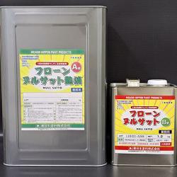 フローンヌルサット艶消