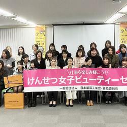 けんせつ女子ビューティーセミナー