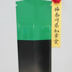 神奈川県知事賞古谷幸路氏（第一塗装工業）