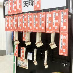 「天晴」に多くの売約済
