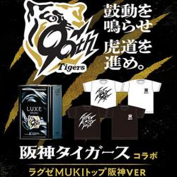 ラグゼMUKIトップ阪神VER