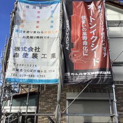 オート化学垂れ幕シート