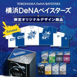 横浜ベイスターズとコラボ